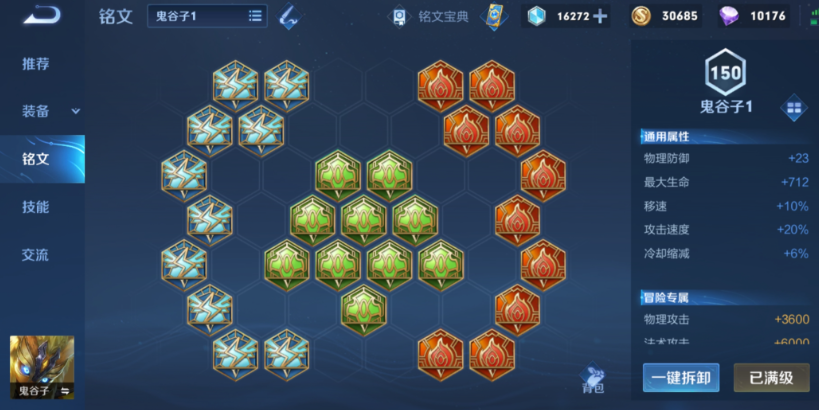 王者荣耀鬼谷子用什么出装铭文