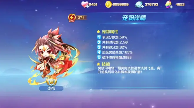 天天酷跑炎帝怎么搭配