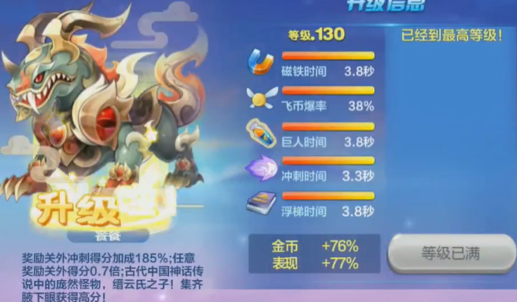 天天酷跑炎帝怎么搭配