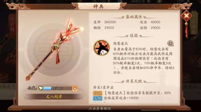 少年三国志2群雄要什么神兵