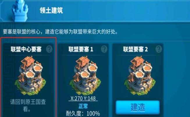 万国觉醒联盟领土怎么建设