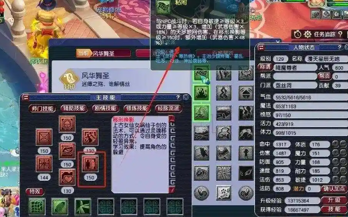 梦幻西游盘丝洞点什么属性