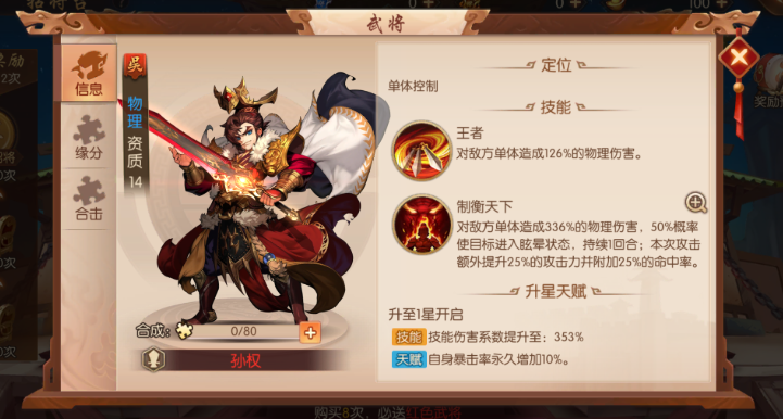 少年三国志2孙坚有什么用