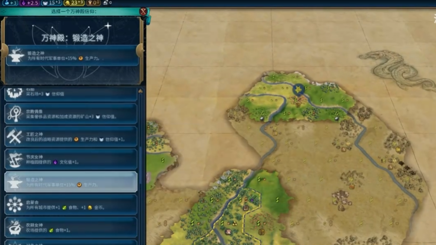 文明6武秦用什么万神殿