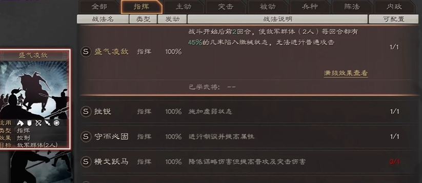 三国志战略版枪兵如何战平地