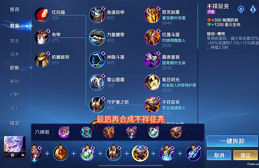 王者荣耀吕布出装配新装备是什么 王者荣耀吕布出装配新装备是什么