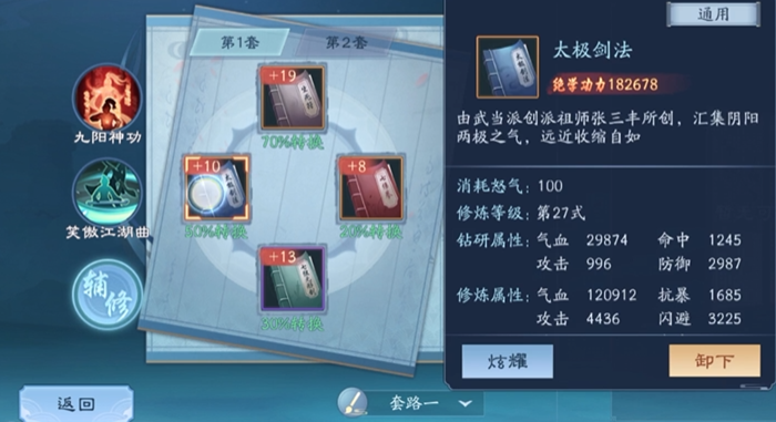 新笑傲江湖恒山绝学用哪个 新笑傲江湖恒山绝学用哪个