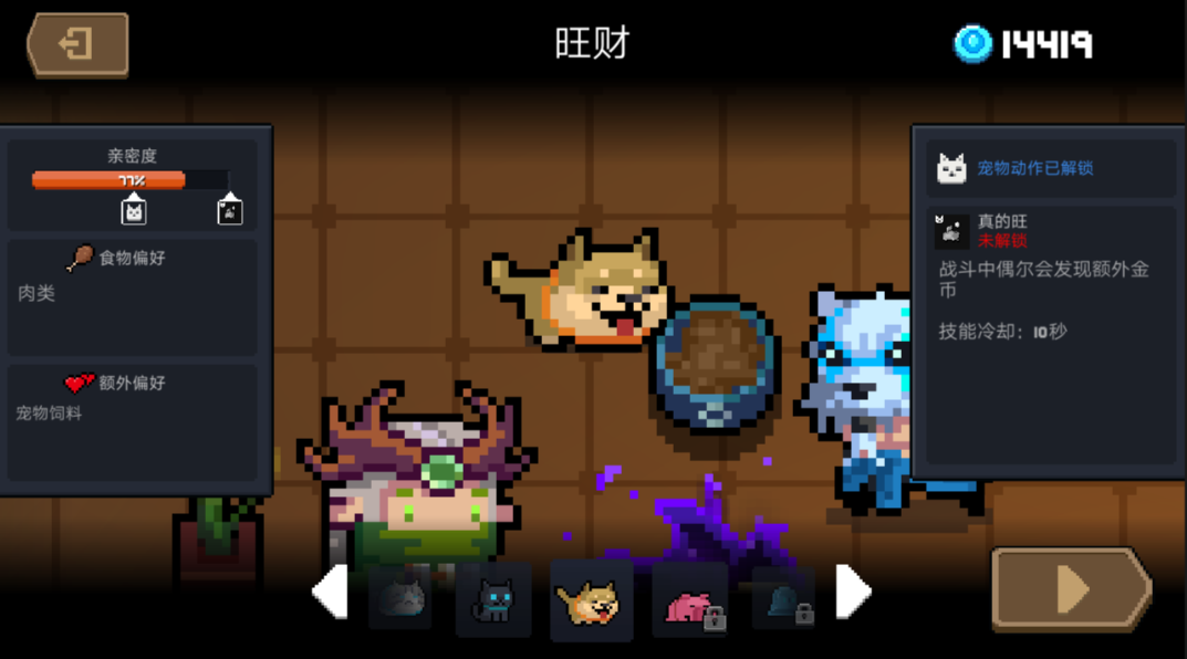 元气骑士蓝币宠物哪个好