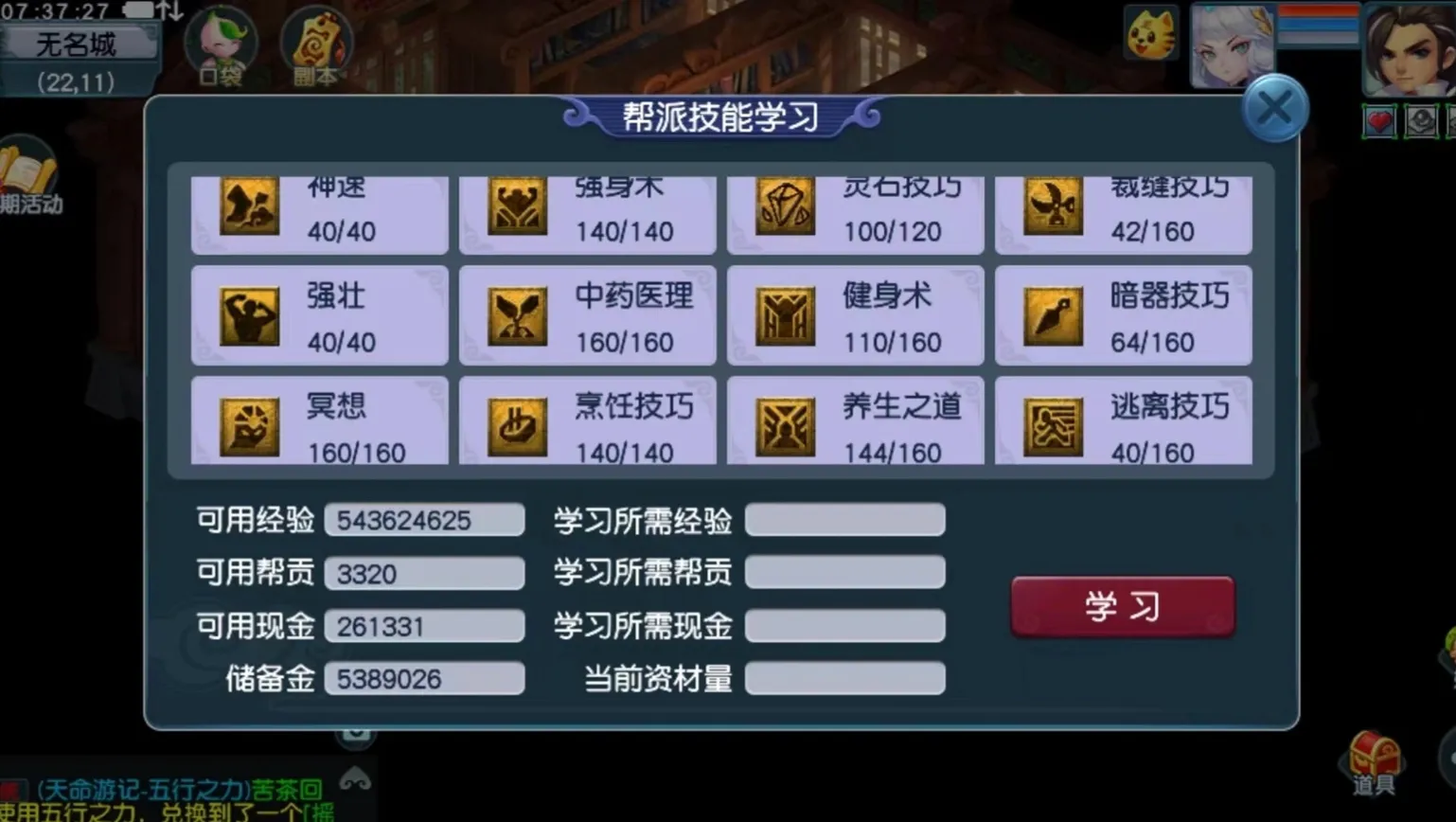 梦幻西游手游隐身容易把什么打掉