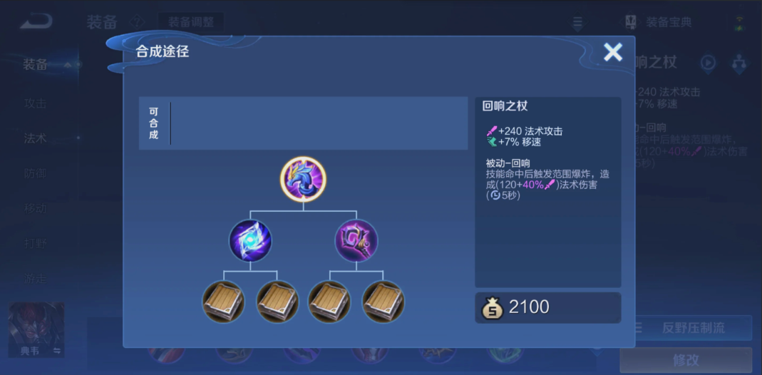 王者荣耀梦奇ap怎么出装 王者荣耀梦奇ap怎么出装