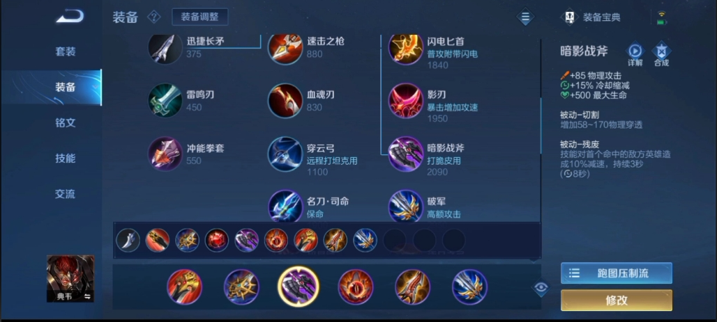 王者荣耀典韦超级出装顺序怎么出