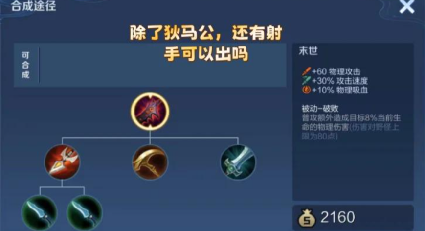 王者荣耀百里守约最强出装有什么