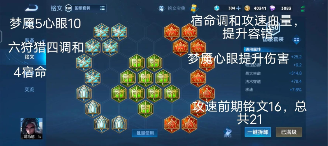 王者荣耀司马懿边路铭文出装怎么搭