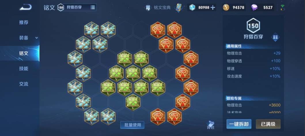 王者荣耀曜的铭文和出装怎么搭配