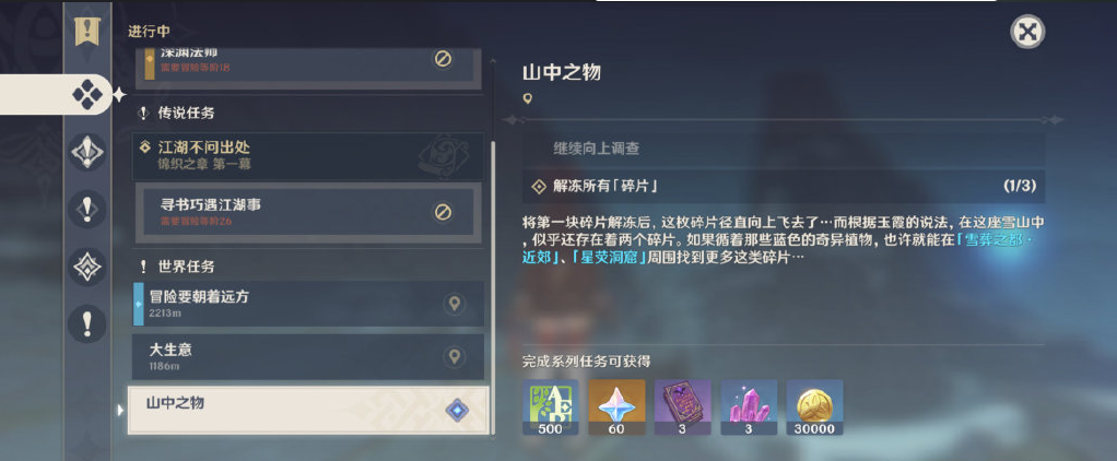 原神雪山冰水副本怎么上