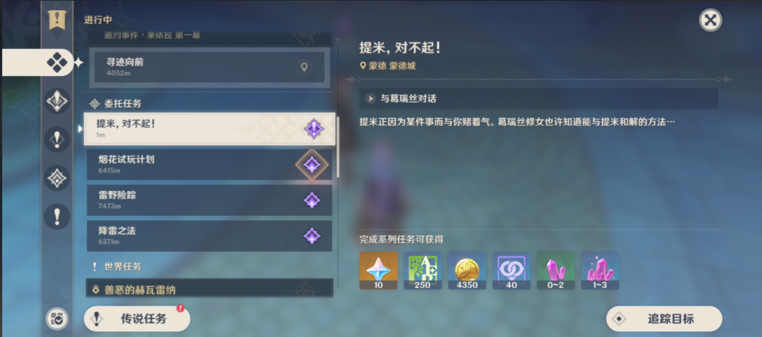 原神提米任务怎么触发 原神提米任务怎么触发