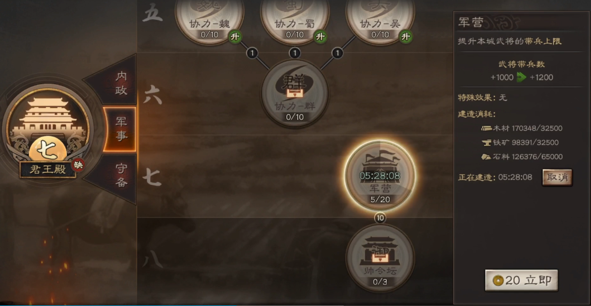 三国志战略版怎么完成群雄伐董 三国志战略版怎么完成群雄伐董