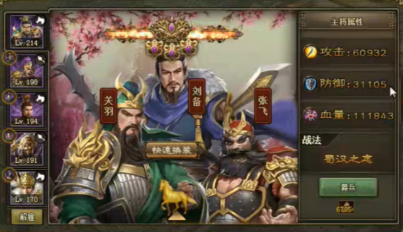 攻城掠地桃园之誓戴什么装备