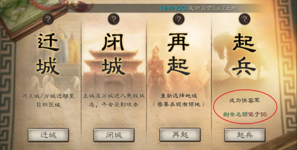 三国志战略版怎么选择移城 三国志战略版怎么选择移城