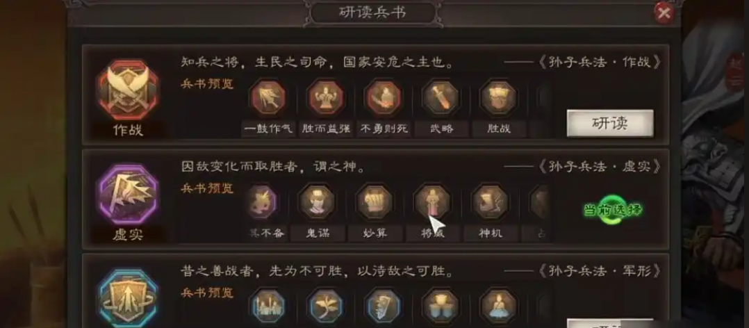 三国志战略版s2怎么开启兵书