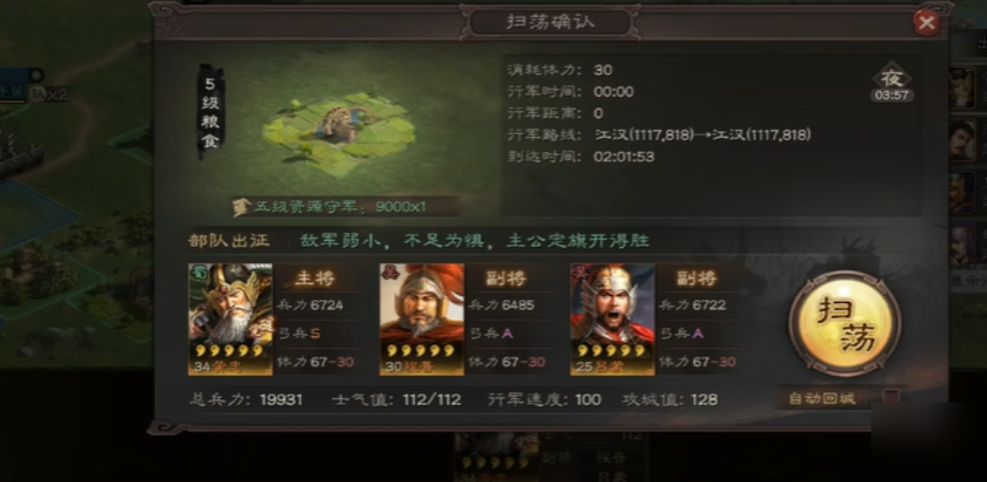 三国志战略版如何六级锐武卒步兵