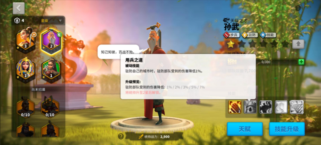 万国觉醒后期孙武如何玩 万国觉醒后期孙武如何玩