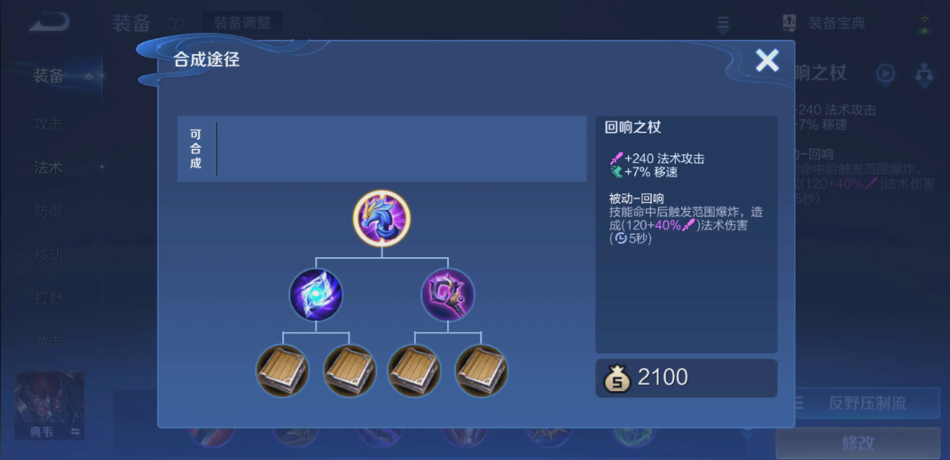 王者荣耀碰到梦奇怎么出装