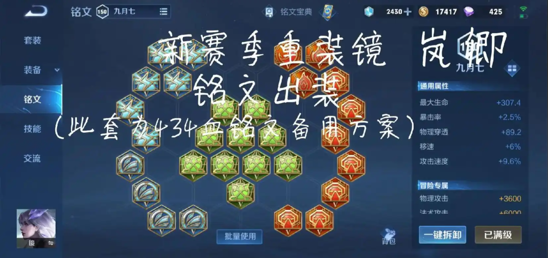 王者荣耀镜铭文出装攻速推荐什么