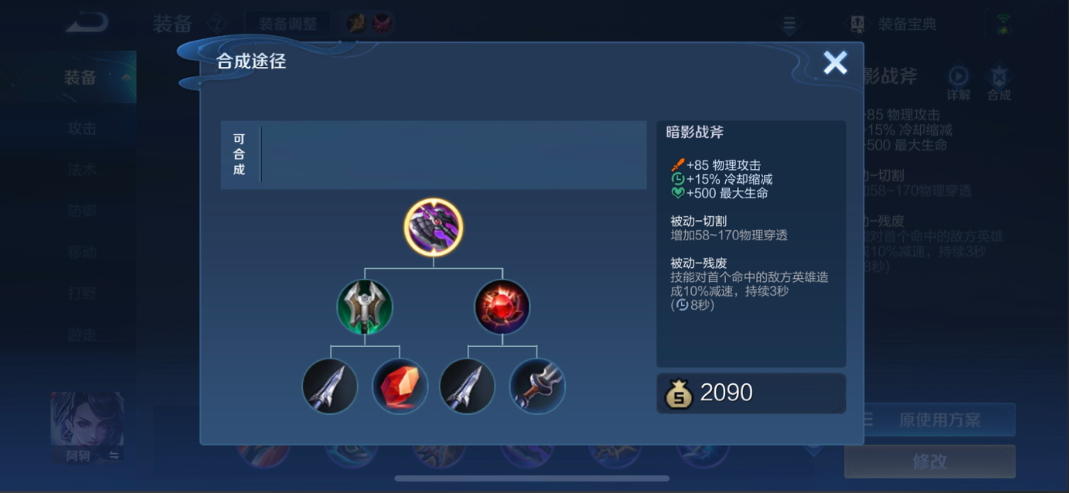 王者荣耀镜铭文出装攻速推荐什么