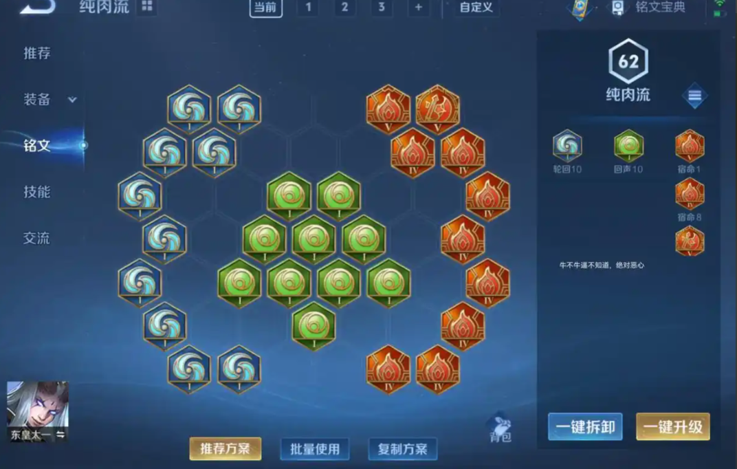 王者荣耀东皇太一出装铭文怎么搭 王者荣耀东皇太一出装铭文怎么搭