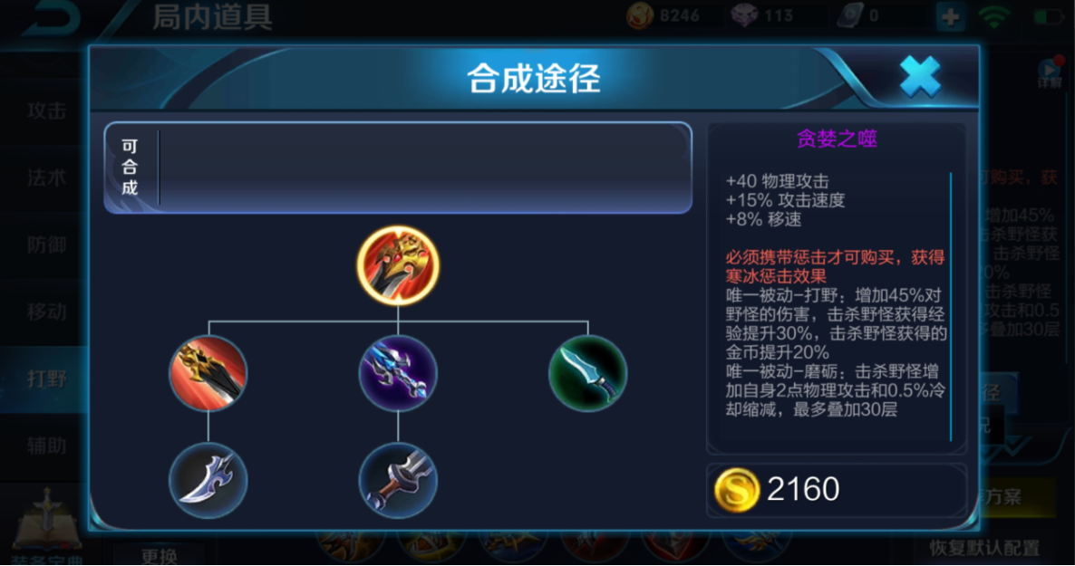 王者荣耀孙悟空最强出装是什么