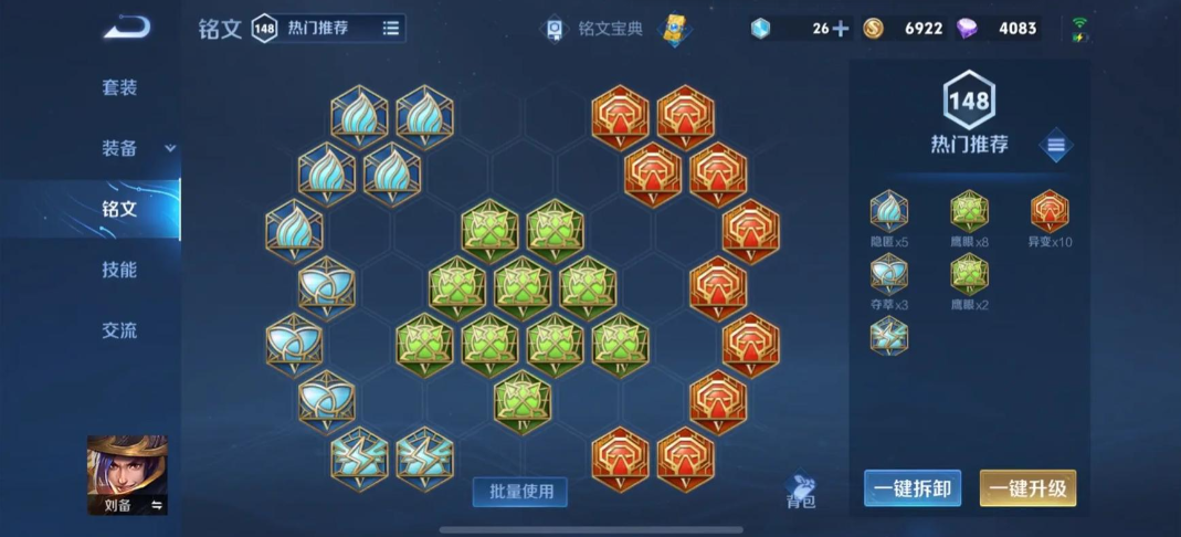 王者荣耀刘备铭文和出装出什么 王者荣耀刘备铭文和出装出什么