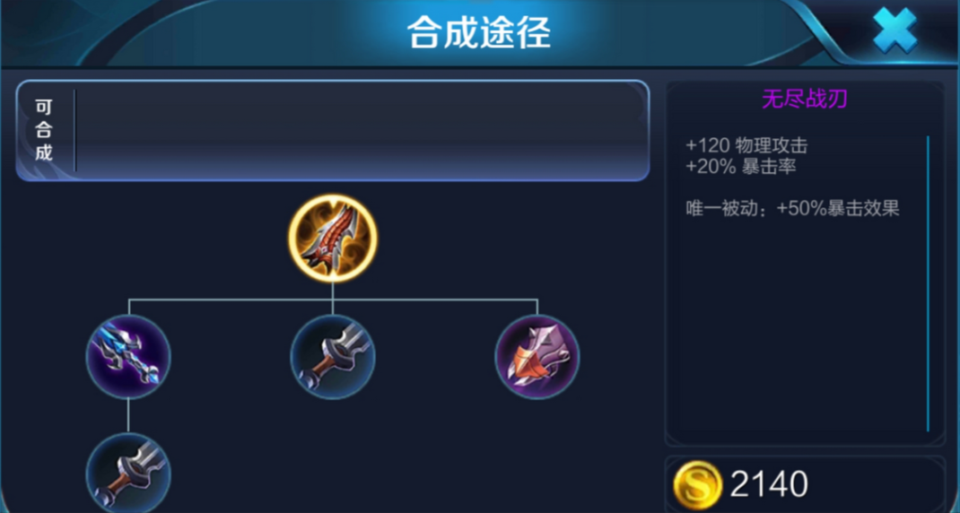 王者荣耀李信暴击怎么出装