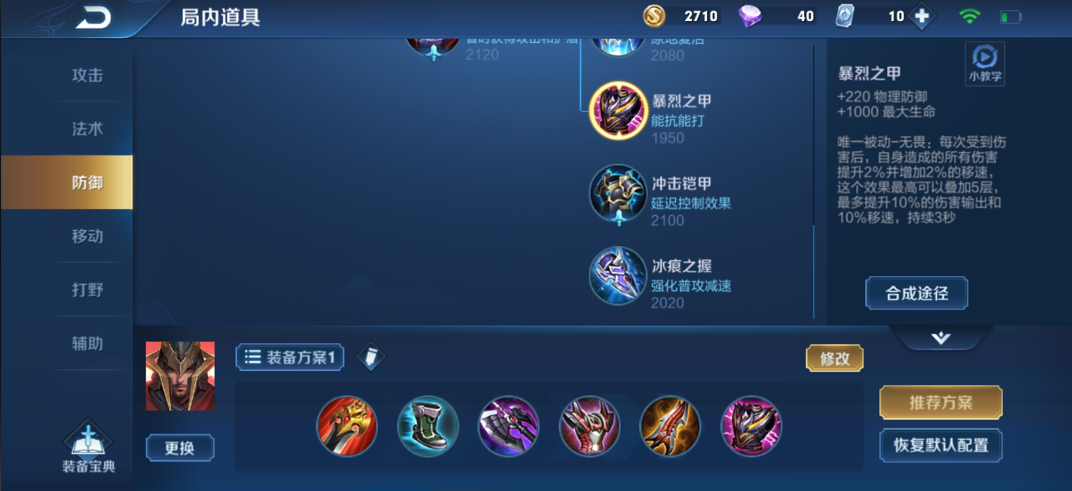 王者荣耀赛季蒙恬出装铭文是什么