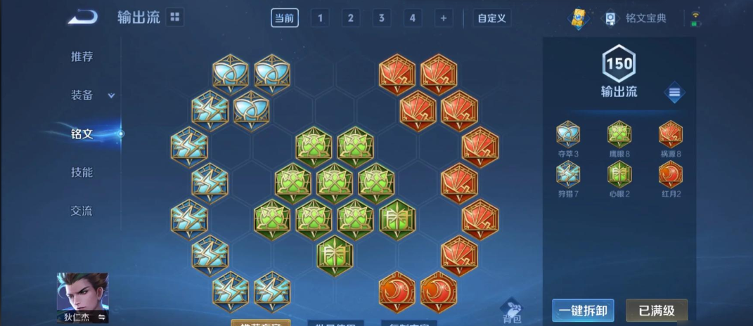 王者荣耀狄仁杰铭文怎么出装