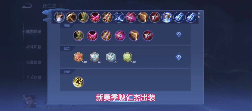 王者荣耀狄仁杰铭文怎么出装