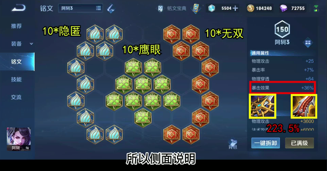 王者荣耀阿轲出装铭文怎么出