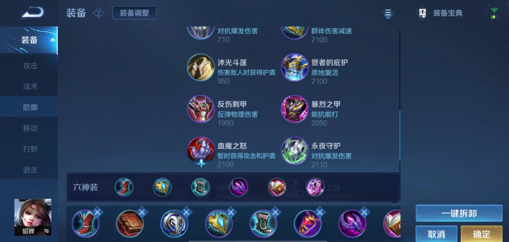 王者荣耀貂蝉出装怎么搭配