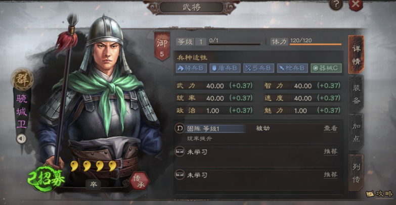 三国志战略版骁城卫开荒如何