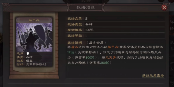 三国志战略版吴国藤甲如何克制 三国志战略版吴国藤甲如何克制