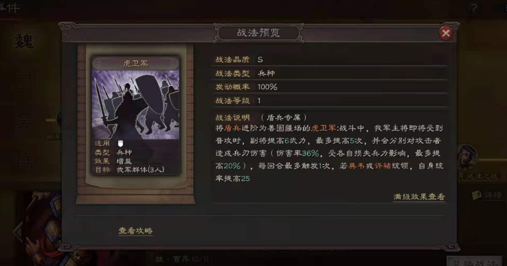 三国志战略版如何发展好兵种