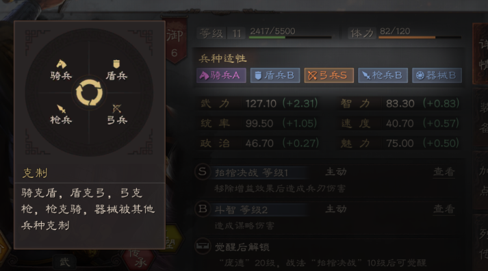 三国志战略版如何发展好兵种