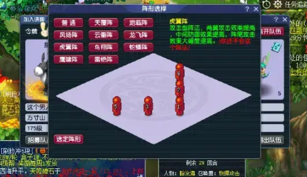 梦幻西游抓鬼用什么阵法好