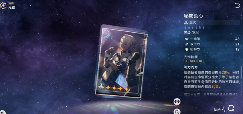 星穹铁道怎么选四星光锥 星穹铁道怎么选四星光锥