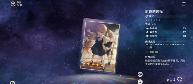 星穹铁道怎么选四星光锥 星穹铁道怎么选四星光锥