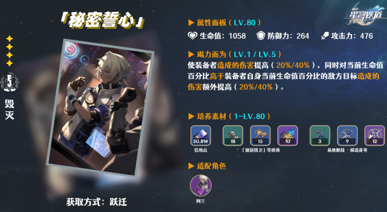 星穹铁道怎么选四星光锥 星穹铁道怎么选四星光锥