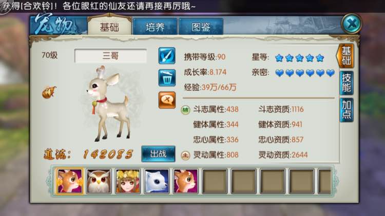 诛仙手游健体宠物学什么技能