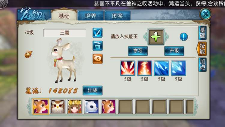 诛仙手游健体宠物学什么技能