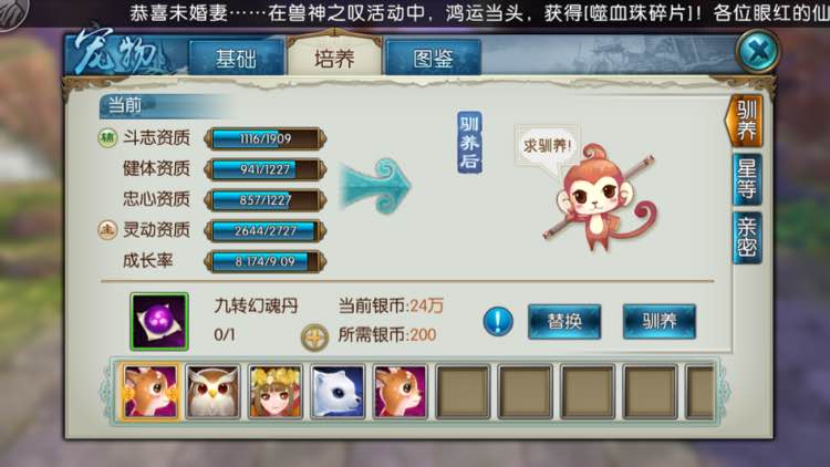 诛仙手游健体宠物学什么技能