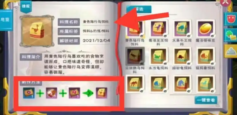 创造与魔法陆行鸟吃多少饲料